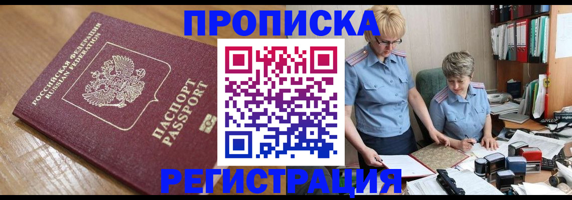 прописка в Исилькуле