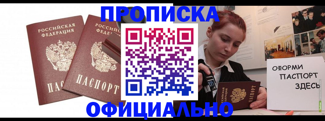 временная регистрация купить в Исилькуле