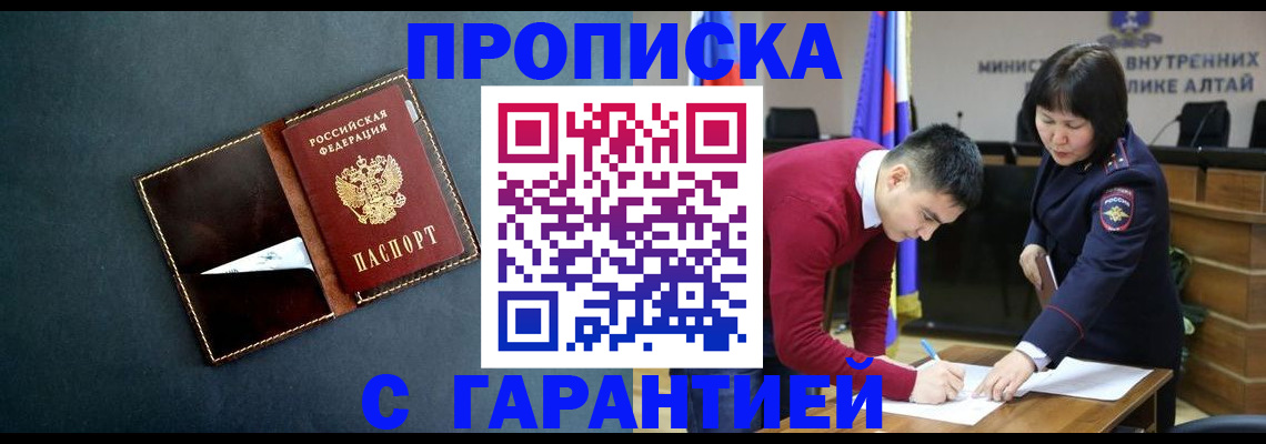 купить прописку в Исилькуле